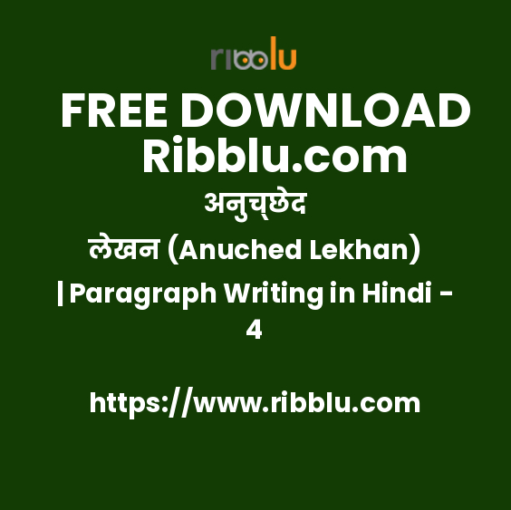 अनुच्छेद लेखन (Anuched Lekhan) | Paragraph Writing in Hindi - 4